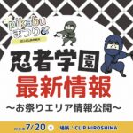 7月20日は「pikabuまつり2024 SUMMER」へ♪お祭りエリア＆豪華抽選会内容を公開