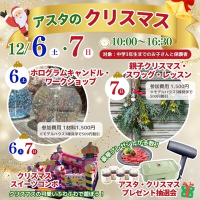 クリスマス　広島イベント