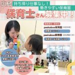 【広島市中区・安佐南区】持ち帰り仕事なし！peekabooの保育園で保育士を募集