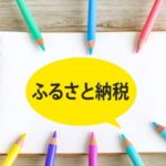 ふるさと納税でベビー用品が届く自治体10選！おむつ、おしりふき他