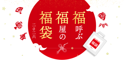 【2026年】広島の初売り情報まとめ！お得な福袋もチェック