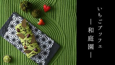 広島の人気＆おすすめいちごビュッフェ8選