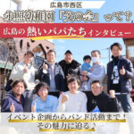 永照幼稚園『父の会』って？広島の熱いパパたちにインタビュー！