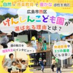 西区『けんしんこども園』自然×音楽教育で豊かな感性を育む♪快適設備や3つの園庭にも注目！