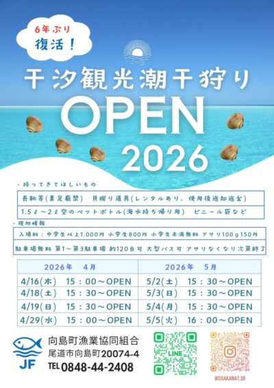 潮干狩り　干汐海水浴場