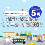 広島の新店舗・開店（ニューオープン）・新スポット情報【2025年5月最新】
