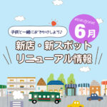 広島の新店舗・開店（ニューオープン）・新スポット情報【2025年6月最新】