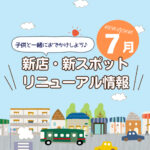 広島の新店舗・開店（ニューオープン）・新スポット情報【2025年7月最新】