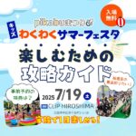 7/19（土）開催【pikabuまつり攻略ガイド】事前予約特典＆抽選会で当たる豪華景品をご紹介♪