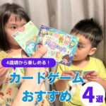 4歳頃から楽しめるカードゲームおすすめ4選｜親子で遊べる＆知育にも！