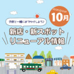 広島の新店舗・開店（ニューオープン）・新スポット情報【2025年10月最新】