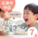 パセーラ内レストラン・カフェ7選!子どもと一緒のランチや休憩に♪
