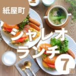 【シャレオ】ランチ利用にぴったりなお店7選｜子連れでも安心♪