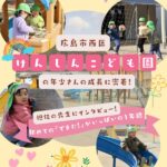 西区「けんしんこども園」年少クラス“最初の1年”はどんな様子？担任の先生にインタビュー！