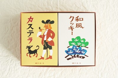 御菓子所高木のカステラと和風クッキーセット