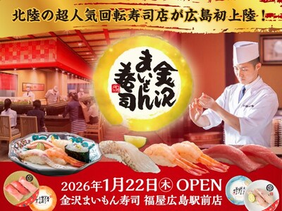 金沢まいもん寿司のイメージ