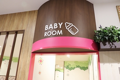 イオンモール広島府中ベビールーム
