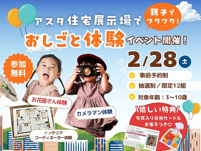 おしごと体験イベントチラシ