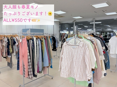 春夏ものの大人服