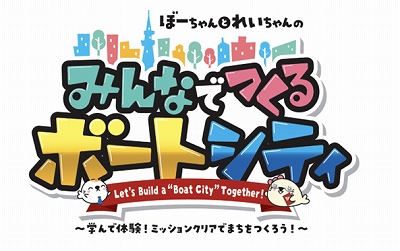 ボートシティイメージロゴ