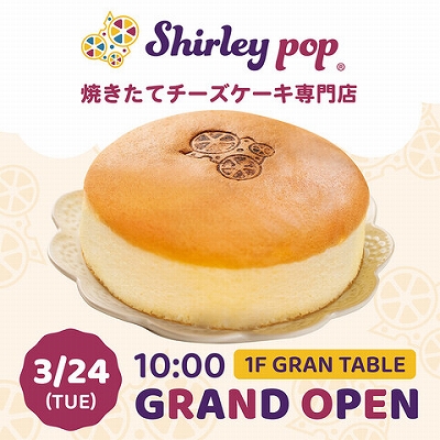 Shirley popの新規開店