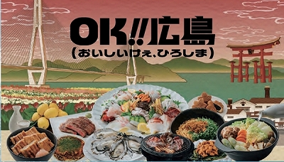 OK！！広島（おいしいけぇ、ひろしま）公式イメージ