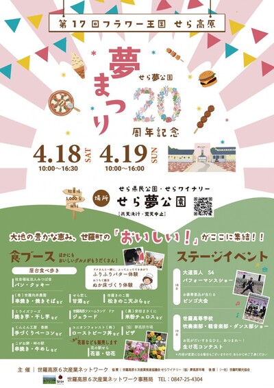 https://www.serawinery.jp/news/event_20260418-19/