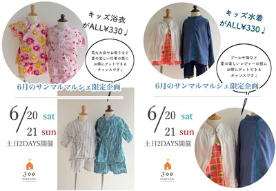 6/20・21開催のサンマルマルシェのPOP