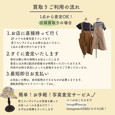 リシュラの買取サービス詳細説明