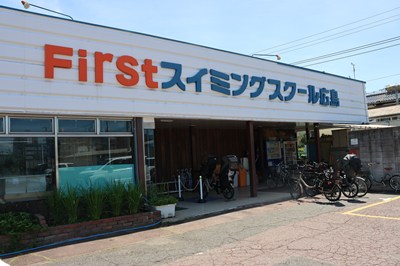 ファーストスイミングスクール広島の外観