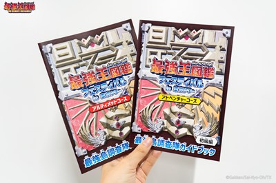 最強王図鑑フェスティバルのガイドブック