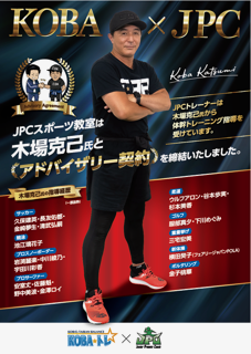 JPCスポーツ教室五日市店