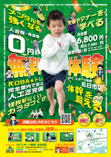 JPCスポーツ教室五日市店