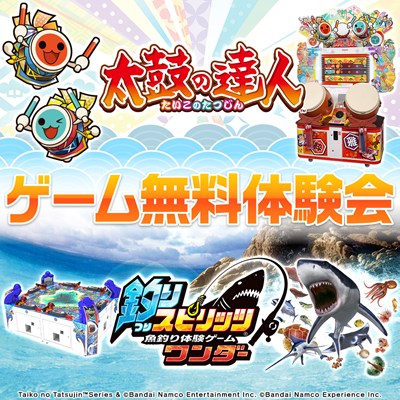 太鼓の達人と釣りスピリッツのPOP