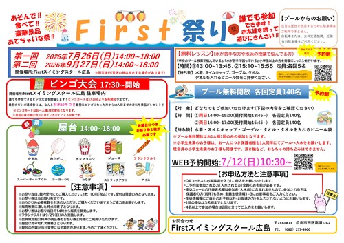 First祭りの詳細
