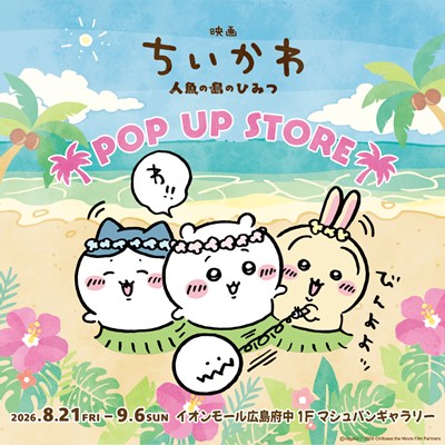 ちいかわポップアップストアPOP