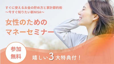 目から鱗のお金のセミナー三大特典POP