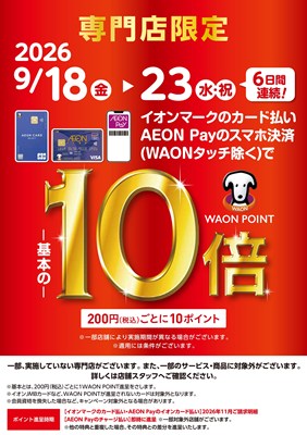 ポイント10倍キャンペーン告知画像