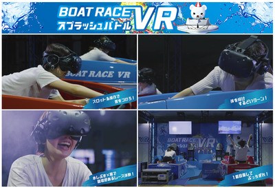迫力!【VR】 BOATRACEスプラッシュバトルを楽しむ様子