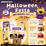 10/24(土)「pikabuまつりハロウィンフェスタ~謎解き魔法学校に入学しよう~」開催!事前予約受付スタート♪