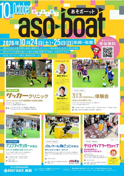 ボートレース宮島で開催される「週末みんなであそボーット」のチラシ
